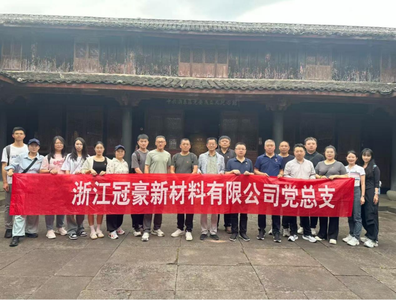 浙江冠豪開展深入貫徹中央八項規(guī)定精神學習教育主題黨日